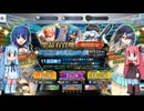 【FGO】石を貯め続けた茜ちゃんが水着徐福ちゃん入手を目指す【VOICEROID実況】