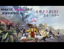 【MHW:IB】Keterさん主催MHW:IBVtuberコラボ：蛇神狩猟会(6月)俺支店(´・ω・｀)»黒刀エイラ/寝言配信«