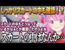 ホロウィッチ衣装のスカートの中を確認していたルーナ姫【姫森ルーナ/ホロライブ切り抜き】