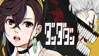 【MAD/AMV】ダンダダン x GHOSTBUSTERS