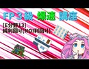 【FP3級】 FP3級爆速講座！テーマE13　純利回り(NOI利回り)