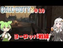 call of duty 2イギリス編 捕虜#10 [ゲーム実況][紲星あかり][ずんだもん][ボイスロイド実況][コール オブ デューティ2]
