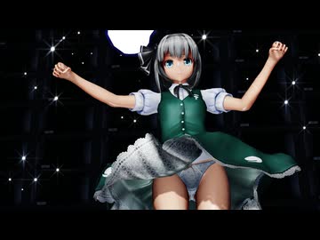 【ＭＭＤ】四角い地球を丸くする　魂魄妖夢【Ray-MMD1.52　ぱんつ注意】