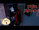 ホラーと謎解きとカメラアングルにご注意を【アビススクール】初見実況 Part4