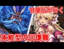 甘皇后１枚から始める英傑大戦 固定デッキを探して その１７