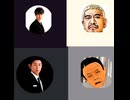 松本人志が食べてきた総数は何人なんや？　まぁ復帰の目処は立たんし、少なくとも3年は無理か……現に9ヶ月くらい経つわけやしな汗