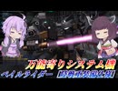 【バトオペ2】東北きりたんと実弾強よろけは強い機体【ペイルライダー［陸戦重装備仕様］Lv1】【VOICEROID実況】