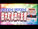 びすまるく びすまるく 桜木町事故の影響 @BISUMARUKU_1815 #TTVR 第114回放送 5分で得意話をするエンタメ型プレゼン企画 2024年8月25日開催 #cluster にて開催