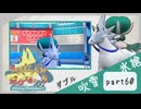 【ポケモンSV】えんじょい！ポケモン！！【Part60】
