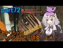 【fallout76】あかりちゃん(とちび達)のアパラチア調査α米！！　part72(タスク編その8