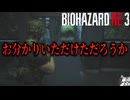 【バイオハザードRE:3】私は何も見ていない【ZVersion 女性実況】Part11