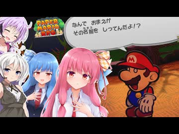 【ペーパーマリオRPGリメイク】#26(裏)コトノハオールスター！【琴葉姉妹】