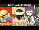 [Splatoon3]爆ゲキリタンNEXT6爆目[VOICEROID実況]