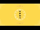 ひまわり (feat. 蒼姫ラピス)