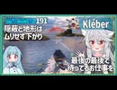 【191－暁・WoWS】ボトムマッチ、ボトム隠蔽、ボトム相性でも浮いていれば湧いてくるお仕事【VOICEROID実況】／DD乗りのWoWS実況２