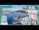 【192－島風・WoWS】空母に狙われ続ける前提で動く魚雷の旅【VOICEROID実況】／DD乗りのWoWS実況２