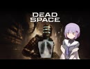 雫ちゃんのゆっくりDead Space.41【VOICEROID実況プレイ】