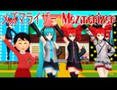 メズマライザー MMD 初音ミク 重音テト いらすとや