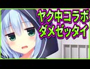 【エロゲ実況】393　楽しいVTuber活動に潜む罠【ハミダシクリエイティブ】