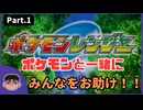 Part.1【ポケモンレンジャー】今さらだけどやってみた！意外と面白いかも