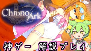 #8 神ゲー『クロノアーク』をさくさく解説プレイ