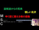 ｛閲覧注意_大逆｝ゆっくり実況【テツトラ/前章】「命乞い」