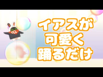 【ゼンゼロMMD】バニー【イアス】
