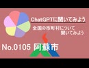 【ChatGPT】熊本県阿蘇市について【市町村No.0105】