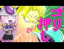 【DBDBD】相対的に強くなったブロリーでごり押す茜ちゃん【VOICEROID実況/ドラゴンボールザブレイカーズ】