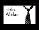 【初投稿】Hello, Worker 歌わせていただきました【梗華】