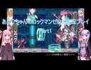 【ロックマンゼロ３】【ボイロ実況】あかりちゃんのロックマンゼロ３ Part1