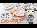 【ときメモGS4】白羽大地に会いに行く #3