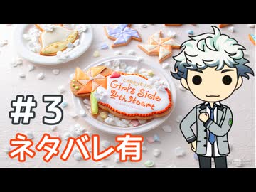 【ときメモGS4】白羽大地に会いに行く #3