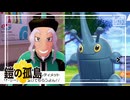 【第108話】ポケモンシールド虫贔屓実況【アルティメットの前に】