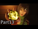 【実況】ファイナルファンタジー７リメイクリバース！！part13