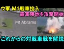 【M1A1エイブラムス戦車】露：Ｍ1よりもＴ80だ！！【対戦車火器】