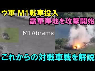 【M1A1エイブラムス戦車】露：Ｍ1よりもＴ80だ！！【対戦車火器】