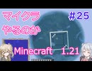 【minecraft】#25マイクラやるのか_海上経験値トラップタワー前編【1.21】