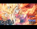 【実況】ファイナルファンタジー７リメイクリバース！！part14