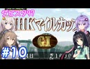 【ダビスタ97】おねえさんはＧ１馬主になりたい！ Part10【シンセボ実況】