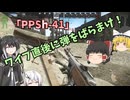 【EFT】#  20 新シーズン!!「PPSh-41」でワイプを乗り切れ！！【タルコフゆっくり実況】