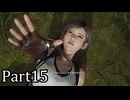 【実況】ファイナルファンタジー７リメイクリバース！！part15
