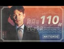 NKTIDKSG『胸囲は110弱でしょうね』New Music
