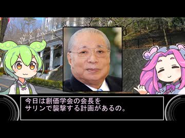 オウム真理教の裏ワークをするずんだもん