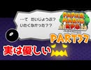 【実況】懐かしさが止まらない！？名作の『紙』ゲーをやるぜ！！ Part37【ペーパーマリオrpg(リメイク)】