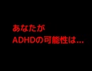 24歳ニート、決死のADHD診断にて...