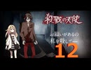 予想&考察しながら殺戮の天使EP3 実況プレイpart3[12個目]