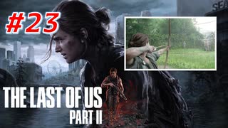THE LAST OF US Part2 を実況【#23】