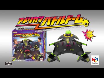 スーパーアメリカンバトルドームデラックス　復刻版