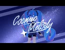 【初音ミク】Cosmic Melody【オリジナル曲】